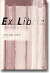 서재 결혼 시키기