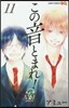 この音とまれ! 11