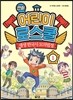 만화 어린이 로스쿨 1