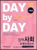 2016 DAY BY DAY 장혁사회 동형모의고사