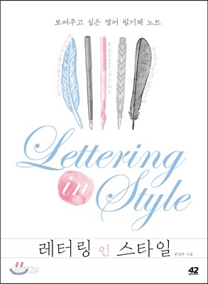 레터링 인 스타일 Lettering in Style