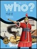 후 who? 이순신