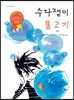 수다쟁이 물고기