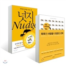 넛지 + 똑똑한 사람들의 멍청한 선택