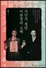 식민지 청년 이봉창의 고백
