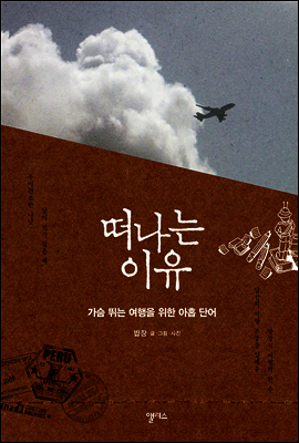 떠나는 이유