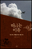 떠나는 이유