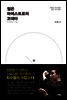 젊은 마에스트로의 코데타