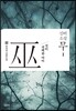 신비소설 무巫 1