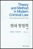 현대형법학 제2권