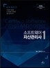 소프트웨어 자산관리사 1