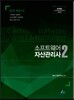 소프트웨어 자산관리사 2
