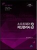 소프트웨어 자산관리사 3