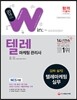 2016 텔레마케팅관리사 2차 텔레마케팅 실무