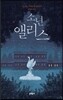 소년 앨리스