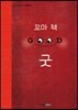 꼬마 책 굿