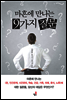 마흔에 만나는 9가지 질문