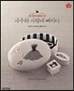 자수와 사랑에 빠지다