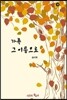 가족 그이름으로