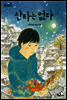 산타는 없다 - 책콩 저학년 004