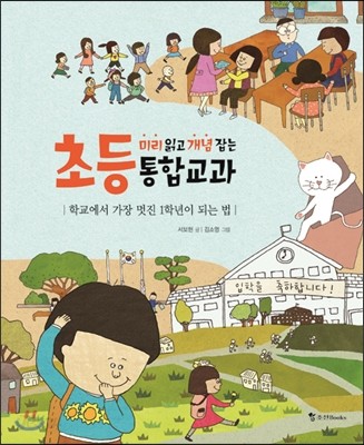 학교에서 가장 멋진 1학년이 되는 법