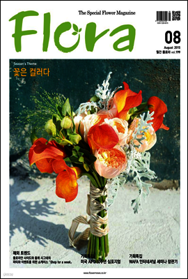 월간 FLORA 2015년 8월호
