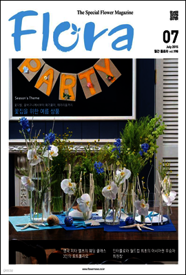 월간 FLORA 2015년 7월호
