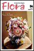 월간 FLORA 2015년 4월호