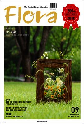 월간 FLORA 2015년 9월호
