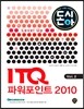 2016 돈시아 Level Up ITQ 파워포인트 2010 Vol. 2