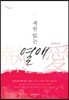 제한 없는 열애