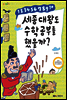 세종대왕도 수학공부를 했을까?