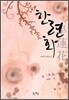 한련화, 조선의 마지막 저항 유관순 [체험판]