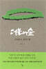 더불어숲 (체험판)