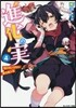 進化の實~知らないうちに勝ち組人生~ 4