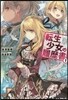 轉生少女の履歷書   1