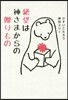 絶望は神さまからの贈りもの