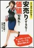 マンガでわかる!安賣りするな!「價値」を賣れ!
