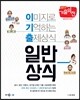 2017 이미지로 기억하는 출제상식 일반상식