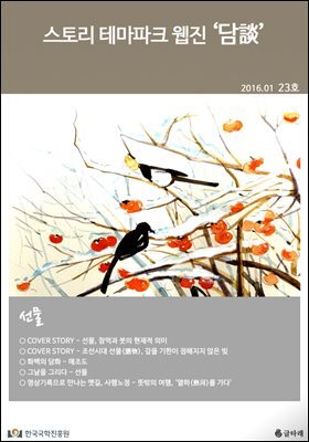 스토리 테마파크 웹진 '담談' 23호