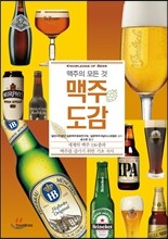 맥주도감