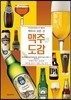 맥주도감