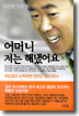 어머니 저는 해냈어요