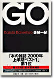 GO(ゴ-)