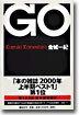 GO(ゴ-)