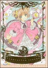 カ-ドキャプタ-さくら 連載開始20周年記念 イラスト集