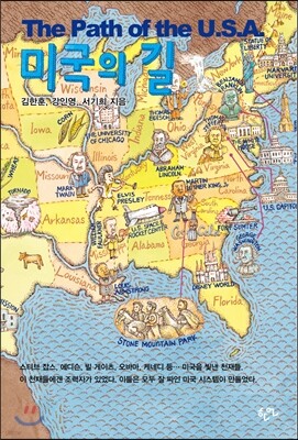 The Path of the U.S.A. 미국의 길