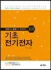 2016 기초전기전자