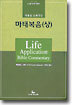 마태복음 (상)