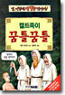 켈트족이 꿈틀꿈틀